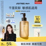 柳丝木（Ositree）黑茶卸妆油200ml温和养肤清洁敏感肌卸妆三合一生日礼物送女友