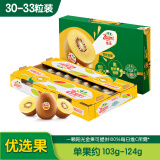 佳沛（zespri）新西兰阳光金奇异果33粒原箱单果重约103-124g水果猕猴桃礼盒