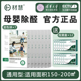 材慧除甲醛变色球新房急入住除异味除TVOC除苯氨家用新汽车强力清除剂 150㎡-200㎡（通用型）