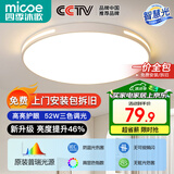 四季沐歌（MICOE） 照明LED客厅灯具套餐卧室吸顶灯餐厅中山灯具北欧后现代灯 52瓦 奢影系列 普瑞光 三色调光 40CM圆
