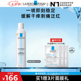 理肤泉【黄子弘凡同款】喷雾300ml舒缓干痒泛红爽肤水护肤品七夕礼物