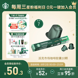 星巴克（Starbucks）胶囊咖啡 派克市场中烘黑咖啡 5.3g*10颗 适配Nespresso胶囊机