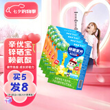 新稀宝辛优宝 锌硒宝片儿童 锌优宝调节免疫力 锌硒碘 补锌蛋白锌咀嚼片 【成长“锌”相随】 80片*5盒 （周期装）