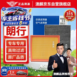 澳麟二滤套装汽车空调滤芯+空气滤芯滤清器12款-至今/大众朗行/1.6L