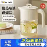 小熊（Bear）家用冷水壶高硼硅玻璃杯防烫硅胶底1.8L大容量凉水壶杯子CX-JB071