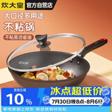 炊大皇炒锅不粘锅易洁轻油多用平底煎炒锅电磁炉通用炒菜锅32cmB50069