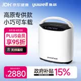 鱼跃高原制氧机车载便携西藏专用吸氧气机户外旅行家用制氧机YU800