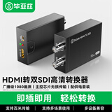 毕亚兹 HDMI转SDI转换器 高清转HD/3G/SD-SDI带音频环出 广播级电视台高清视频监控摄影机HSD HQ17