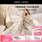 水星家纺羽绒被子白鸭绒被子冬季加厚冬被芯双人羽绒被200cm×230cm-1000g