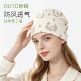 欧育月子帽四季款居家纯棉孕产妇护头帽子春秋薄款产后坐月子必备发带