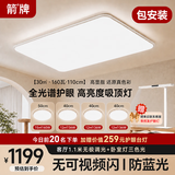 ARROW箭牌 全屋吸顶灯具套餐四室一厅客厅卧室灯组合LED大灯包安装