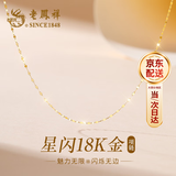 老凤祥18K彩黄金项链女款素链子女士百搭首饰生日纪念日礼物送女友老婆 【京速达】18k金项链*老凤祥礼盒