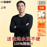 恒源祥中老年秋衣男【100%纯棉】保暖内衣上衣抗菌打底薄款送爸爸秋冬