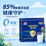 敬修堂免疫球蛋白粉 中老年营养术后恢复 儿童牛初乳大豆乳清蛋白质粉