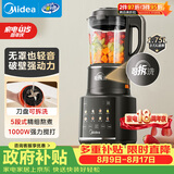 美的（Midea）破壁机家用全自动免煮自清洗1.75L可拆洗轻音降噪多功能豆浆机大容量榨汁机料理机 075 国家补贴