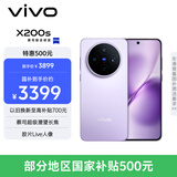 vivo  X200s 12GB+256GB 淡紫 国家补贴 蔡司超级潜望长焦 湿手秒开超声波指纹 拍照 AI手机