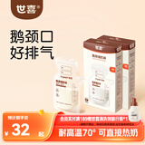 世喜一次性母乳储存小号便携装 奶粉分装袋透明储奶袋 120ml*60片