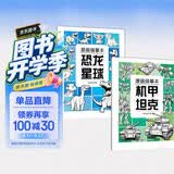 漫画描摹本 恐龙星球+机甲坦克 共2册 线描临摹画册 儿童卡通简笔画线稿绘画描线控笔图画本 儿童描摹本美育培养 新手手绘素描临摹入门 卡通画册图画纸涂鸦填色本动漫绘本