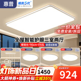 惠普超薄客厅LED吸顶灯护眼卧室灯全屋灯具套餐现代简约大气中山灯具 大客厅110CM-三室两厅-带餐吊灯