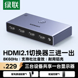 绿联HDMI切换器三进一出2.1版 8K60Hz高清视频共享分屏适用电脑笔记本游戏机接显示器电视投影仪15263