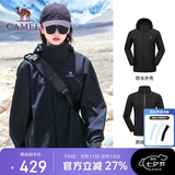 骆驼（CAMEL）三防冲锋衣男女三合一外套户外防风防水进藏旅游徒步登山服装