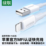 绿联【官方MFi认证】适用苹果14/13/12充电线快充数据线USB to Lightning闪电接口 iPhone手机平板2米