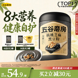 五谷磨房黑芝麻糊五黑粉无糖核桃芝麻黑豆粉代餐粉546g