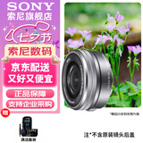 索尼（SONY）APS-C 半画幅 标准变焦镜头 E卡口 E16-50mmF3.5-5.6银色（拆机版） 官方标配