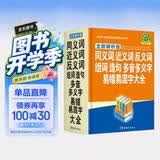 同义词、近义词、反义词、组词、造句、多音多义字、易错易混字大全（全新辨析版） 开学季
