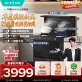 华帝集成灶【张凌赫同款】135L二星级消毒油烟机燃气灶23风量5.0kW定时灶烟灶套装i30G50天然气左排风