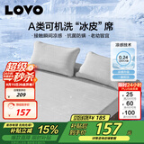 LOVO罗莱A类抗菌凉席可机洗冰丝席夏季席子床笠款三件套180*200*30cm