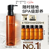 植村秀琥珀卸妆油150ml护肤洁颜油 清洁细致毛孔 七夕情人节礼物送女友