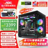 AOC 酷睿i5 12400F/14400F/RTX3060/5060三角洲打瓦游戏主机电脑台式机组装电脑主机海景房DIY整机 配置五i5 12400F丨756G丨RTX3050