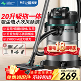 美菱家用吸尘器工业大功率超强吸力装修美缝专用酒店办公室仓库车用商用地毯开荒桶式吸拖一体吸尘机