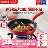 特福（Tefal）平底锅家用牛排不粘煎锅少油烟有钛煎饼锅电磁炉通用可进洗碗机