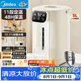 美的（Midea）电热水瓶电热水壶不锈钢内胆全自动断电家用5L净饮水机智能恒温保温一体调奶器11F