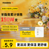 美德乐（Medela）羊脂膏乳头膏修护霜高纯度防皲裂膏滋润哺乳期瑞士进口1g