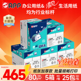 APP金光APP【5箱囤货装】蓝蜗牛A4打印纸 80g500张*5包一箱 双面复印纸