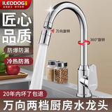 iLeddog【精工】厨房水龙头双温双控洗碗菜盆360°旋转防溅龙头CFLT-GY2D