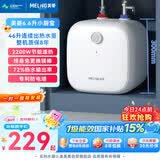 美菱【8年质保】6.6升小厨宝家用电热水器2200W一级能效国家补贴15%免更换镁棒专利防电墙MD-J6