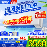松下（Panasonic）滢风三代1匹/1.5匹空调挂机纯铜管直流变频冷暖纳诺怡除菌家用壁挂式原装压缩机以旧换新补贴 滢风 三代 1.5匹 一级能效【JM35K410Q】