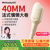 敏煌（MinHuang）蛋卷头卷发棒40mm水波纹蛋卷棒大卷负离子不伤发卷发神器  XN-D20
