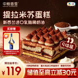 中粮香雪（COFCOXIANGXUE）提拉米苏蛋糕990g动物奶油 聚会休闲下午茶网红生日蛋糕110g*9
