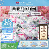 富安娜床笠四件套法兰绒保暖床笠被套冬季防静电双人加大床品230*229cm