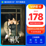 【VIP年卡暑期大放价】腾讯视频VIP会员年卡 到账372天 vip12个月 官方直充秒到账 填写qq号/微信号/手机号