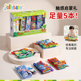 jollybaby宝宝尾巴布书婴儿早教认知玩具新生儿撕不烂可水洗布书礼盒套装