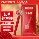 同仁堂北京同仁堂艾草捶养生锤肩颈按摩敲打捶背经络疏通红色33cm1个/袋