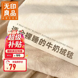 无印良品双面牛奶绒毛毯 办公室午睡毯子 空调毯盖毯毛巾被 150*200cm驼色