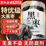 养益君黑枣400g 特级黑枣干太行山产免洗即食狗头枣煮粥煲汤干吃零食