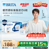 碧然德（BRITA） 家用滤水壶 净水壶滤芯 Maxtra 多效滤芯 6枚装